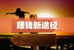 里奥的财富v1.版本