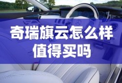 奇瑞旗云怎么样值得买吗