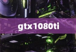 gtx1080ti