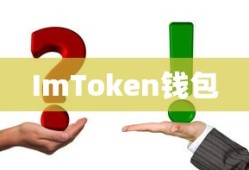 ImToken钱包转账操作详解指南