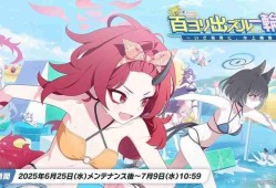 《蔚蓝档案》日服举办全新夏日活动 换上泳装的紫、桔梗、莲华登场