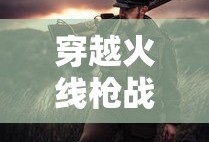 穿越火线枪战王者刷枪软件