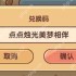我的休闲时光最新兑换码分享