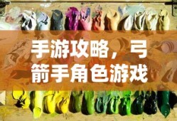 合作通关射击手游攻略，玩转射击游戏！