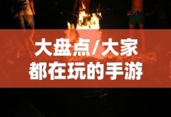 有哪些好看的土狗短剧