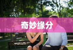 男鼠女猴，奇妙缘分的相遇
