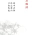 水墨游戏下载 高人气水墨游戏盘点
