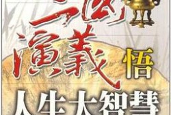 一品三国，历史、战略与智慧的交织