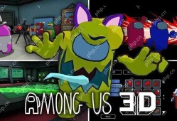 太空狼人杀《Among Us 3D》宣布 5 月上市 加入「感染」模式