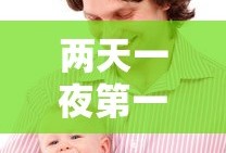 两天一夜第一季爆笑