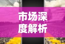 三星W689手机报价及市场深度解析