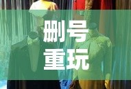 三国杀蔡文姬技能
