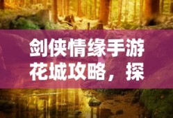 明日之后快速升级攻略