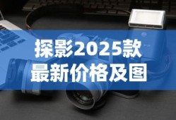 长生劫拼图攻略视频