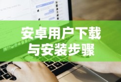 安卓用户下载并安装TokenPocket应用的步骤指南