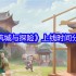 奇幻城建冒险手游筑城与探险定档2025年4月9日TapTap首发 打造专属城邦开启奇幻旅程