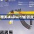 和平精英akm和m762的强度怎么样-和平精英akm和m762的强度对比