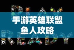 无限金币手游软件，娱乐新世界的无限可能探索