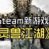 灵兽江湖怎么捕虫 捕虫方法及技巧分享
