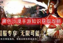黑色沙漠手游知识怎么获得-知识获取攻略
