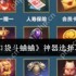 口袋斗蛐蛐神器怎么选-口袋斗蛐蛐神器选择推荐