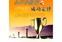 坚不可摧攻略，探索无懈可击的成功之路
