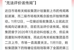 蚂蚁集团香港IPO获得批准，金融科技巨头的崭新里程碑