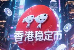 京东发行香港稳定币，金融格局的变革与对个人生活的影响