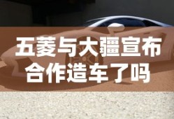 五菱与大疆宣布合作造车了吗