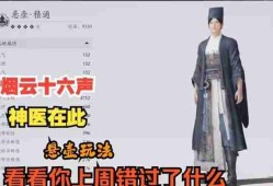 《燕云十六声》悬壶医术怎么治疗 悬壶医术怎么救人