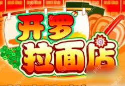 开罗拉面店如何放置 开罗拉面店设施布局方法