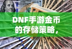 廉颇出装和铭文