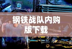 鲁大师热血战歌官网