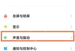 小米手机铃声设置方法