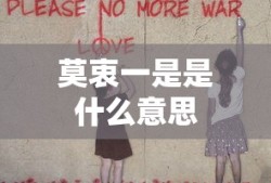 莫衷一是是什么意思