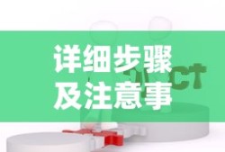 TP钱包充值USDT，详细步骤及注意事项指南