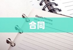 承揽合同
