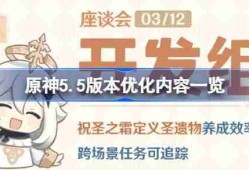 原神5.5版本优化狼什么内容 原神5.5版本优化内容一览