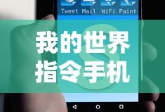 我的世界指令手机版命令大全