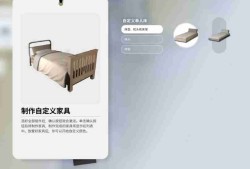 云族裔自定义家具怎么做