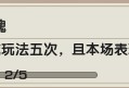 剑网3乐游记李渡鬼域成就怎么做 剑网3乐游记李渡鬼域成就达成技巧