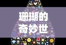 焚决是谁创造的