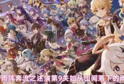 原神雨阵奔流之述演第九关通关攻略 压制机关破解技巧