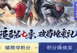 不良人破局破题夺积分部分问题答案分享