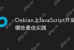 Debian系统上的JavaScript开发最佳实践