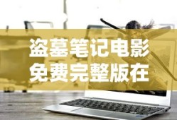 异形2在线观看完整版免费高清