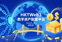 HKTUSD：为链上资产赋能，为实体金融架桥