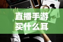 无尽神谕手游，奇幻世界的探索之旅