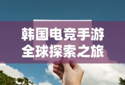 植物大战怪兽，无尽乐趣的手游体验