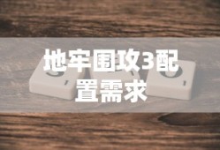 固态硬盘的拆除方法与注意事项